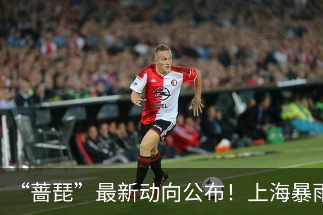 “蔷琵”最新动向公布！上海暴雨、大风蓝色预警，新台风“烟花”生成！