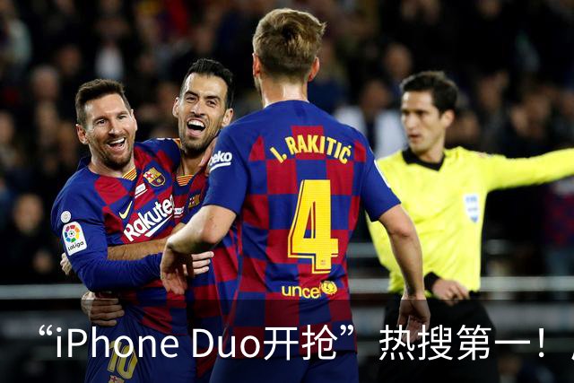 “iPhone Duo开抢”热搜第一！库存已“秒空”，苹果官网被挤崩