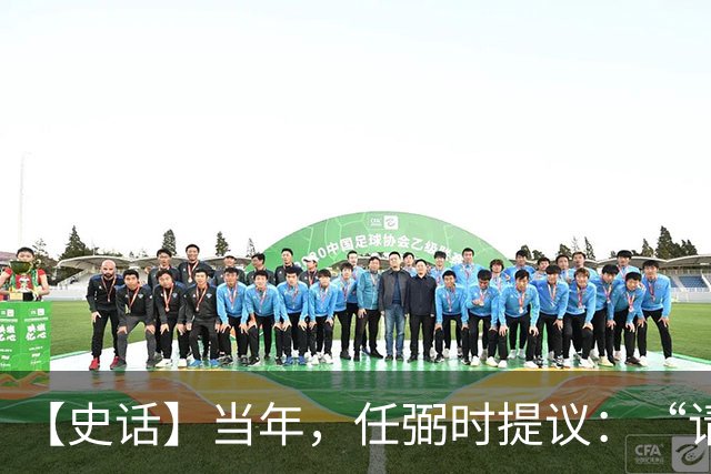 【史话】当年，任弼时提议：“请毛主席讲话！”大家都不知道叫的是谁