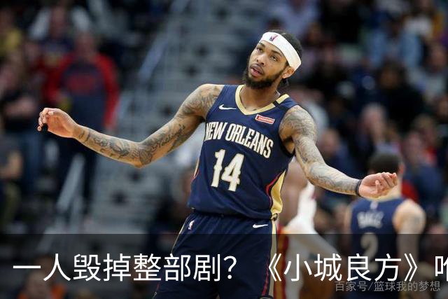 一人毁掉整部剧？《小城良方》唯一败笔，观众：看他演戏真别扭