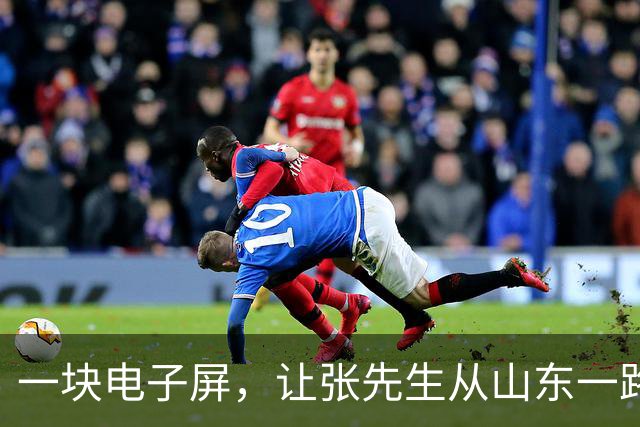 一块电子屏，让张先生从山东一路“合法”开到了江苏的罚单里。
