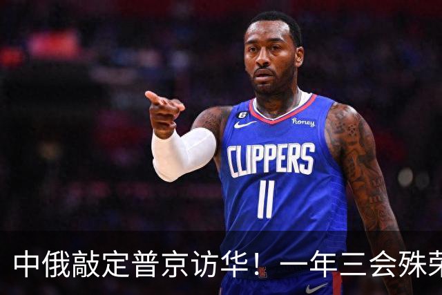 中俄敲定普京访华！一年三会殊荣落定，特朗普计划落空