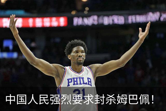 中国人民强烈要求封杀姆巴佩！