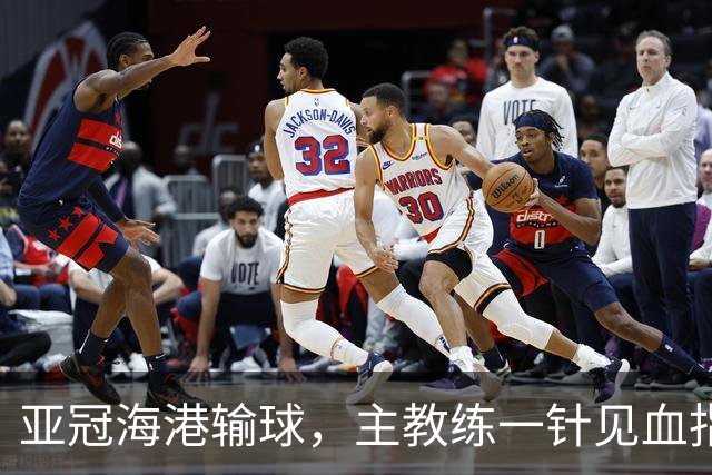 亚冠海港输球，主教练一针见血指出头号责任人，三大失误浮出水面
