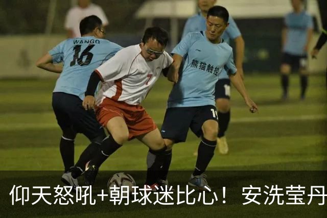 仰天怒吼+朝球迷比心！安洗莹丹麦夺冠又造历史首人纪录 赛季61胜1负