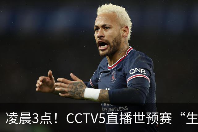 凌晨3点！CCTV5直播世预赛“生死战”，郭士强继续带队，杨瀚森王俊杰缺阵
