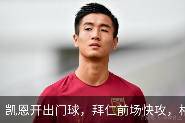 凯恩开出门球，拜仁前场快攻，格纳布里后点空位射门被拉亚扑住