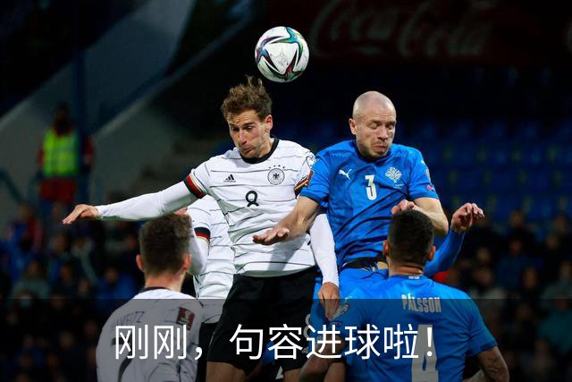 刚刚，句容进球啦！