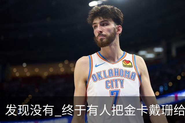 发现没有 终于有人把金卡戴珊给比下去了 尽管她的身高拔了也不行