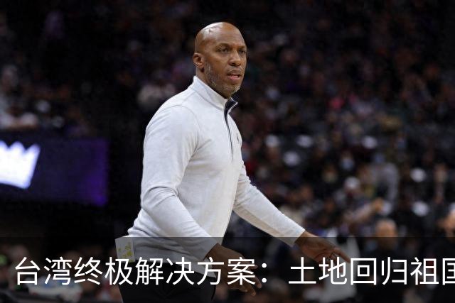 台湾终极解决方案：土地回归祖国，人员来往自由，两岸统一新路径