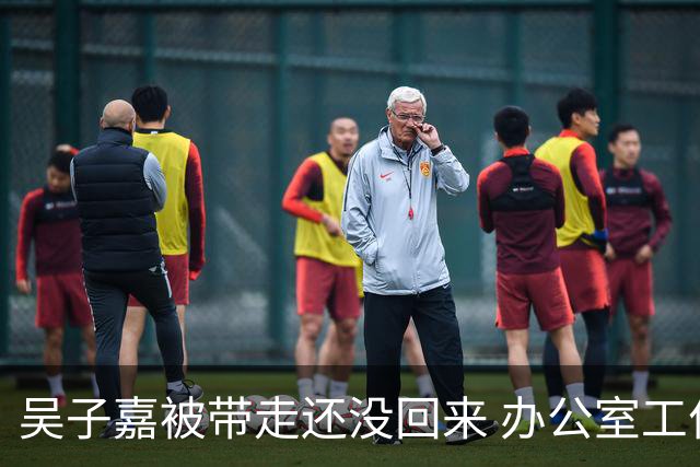 吴子嘉被带走还没回来 办公室工作人员低调