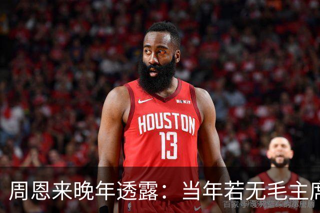 周恩来晚年透露：当年若无毛主席，红军在苟坝将遭全军覆没！