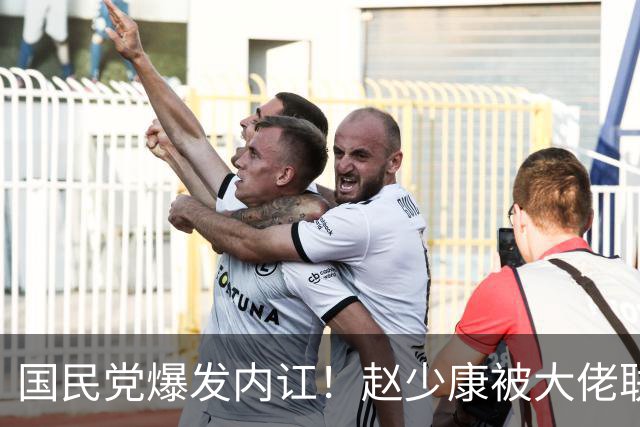 国民党爆发内讧！赵少康被大佬联名开除党籍，郑丽文发言亮了