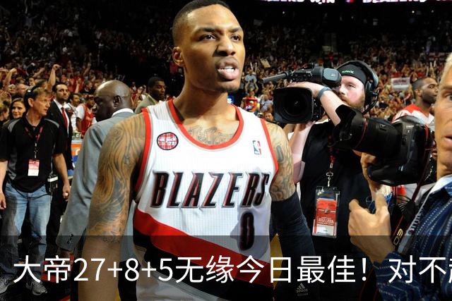 大帝27+8+5无缘今日最佳！对不起，你碰到暴走的库里了
