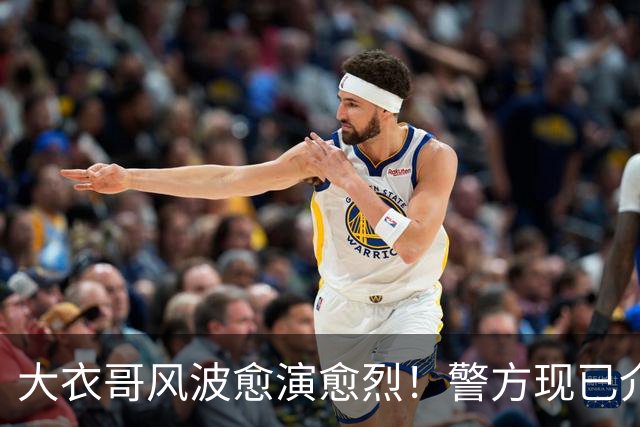 大衣哥风波愈演愈烈！警方现已介入，其实邻居早就爆料他私下人品