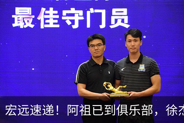 宏远速递！阿祖已到俱乐部，徐杰又赚外快，弗格学骑小电驴