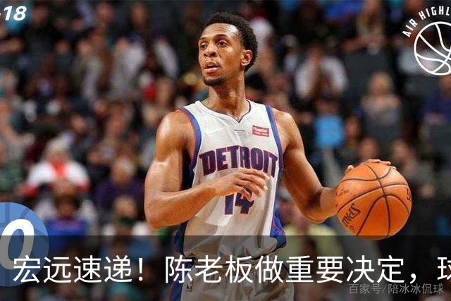 宏远速递！陈老板做重要决定，球迷盼杜锋回归救火，焦泊乔被批太软
