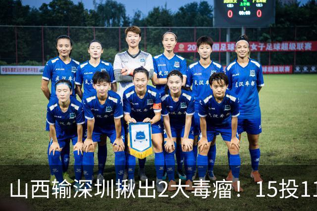山西输深圳揪出2大毒瘤！15投11铁合砍10分，球迷：不想打就退役