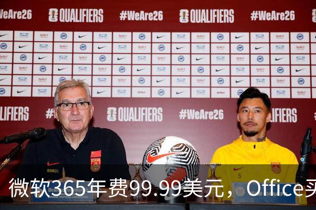 微软365年费99.99美元，Office买断仅27.97美元
