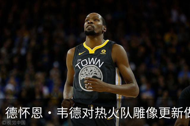 德怀恩·韦德对热火队雕像更新做出即时回应，尽显风度
