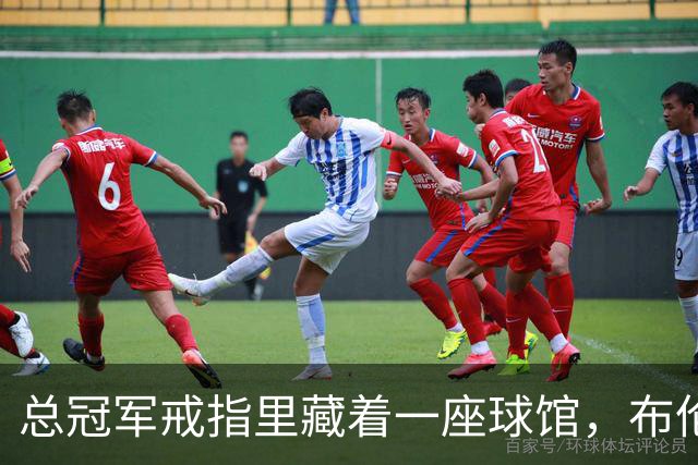总冠军戒指里藏着一座球馆，布伦森致辞只谢球迷没走