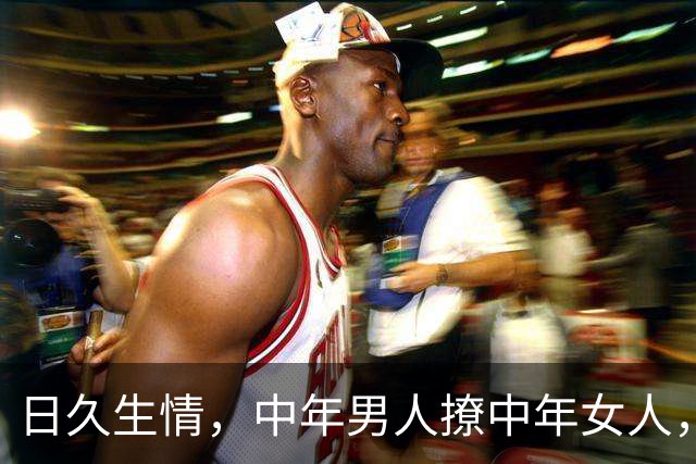 日久生情，中年男人撩中年女人，发3条微信就够了。