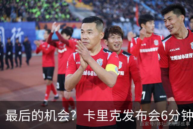 最后的机会？卡里克发布会6分钟演讲，曼联倾向于纳格尔斯曼！