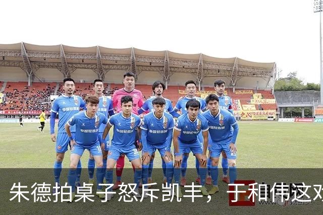 朱德拍桌子怒斥凯丰，于和伟这戏演得人后背发凉