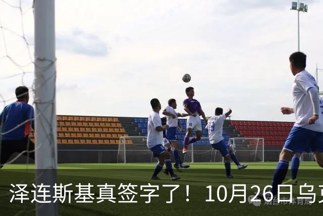 泽连斯基真签字了！10月26日乌克兰总统签署总统令，批准实施乌国家安全与国防委员会关于加强城市环形防御的决议，防御全面升级！