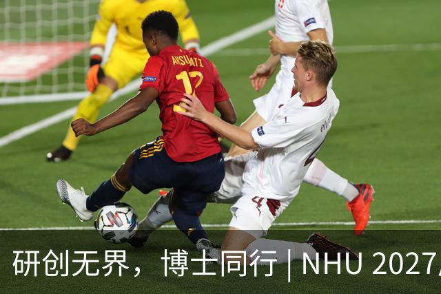 研创无界，博士同行 | NHU 2027届全球博士专项招聘