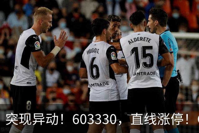 突现异动！603330，直线涨停！CPO概念拉升