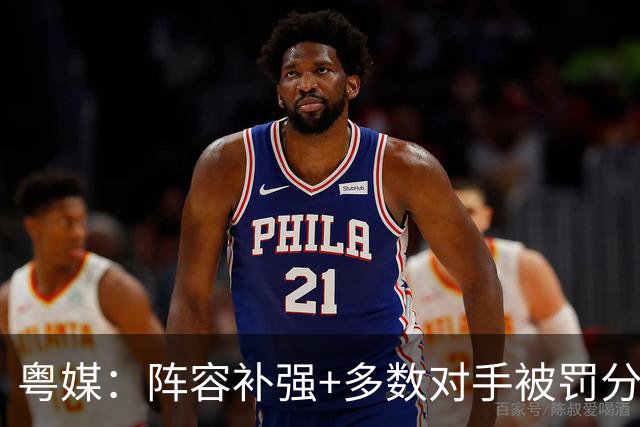 粤媒：阵容补强+多数对手被罚分但新鹏城最后才保级 表现难言满意