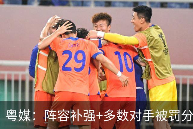 粤媒：阵容补强+多数对手被罚分但新鹏城最后才保级 表现难言满意