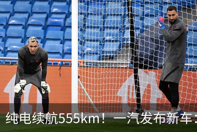 纯电续航555km！一汽发布新车：10月22日正式上市
