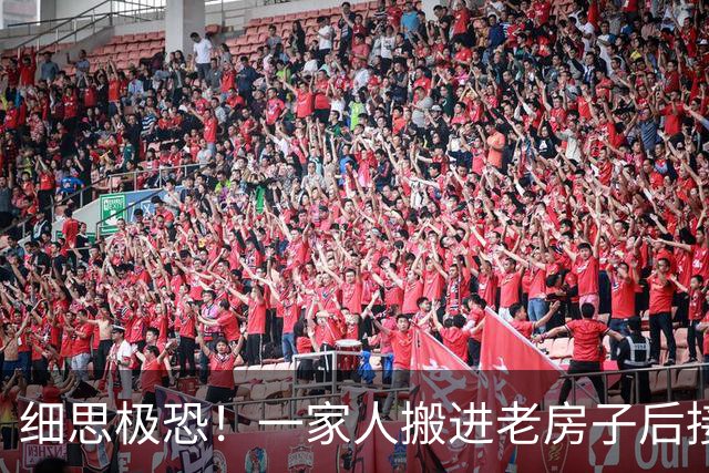 细思极恐！一家人搬进老房子后接连撞鬼，100年后，离奇的事情又发生了……