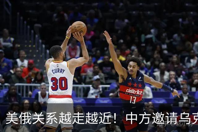 美俄关系越走越近！中方邀请乌克兰外长访华，都在谋划战后格局