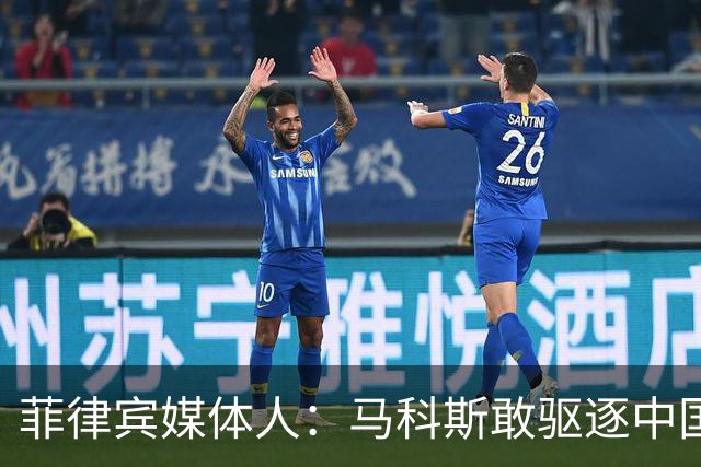 菲律宾媒体人：马科斯敢驱逐中国大使，就等着像他父亲被赶下台吧
