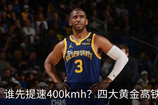 谁先提速400km/h？四大黄金高铁，差距不在客流而在硬件