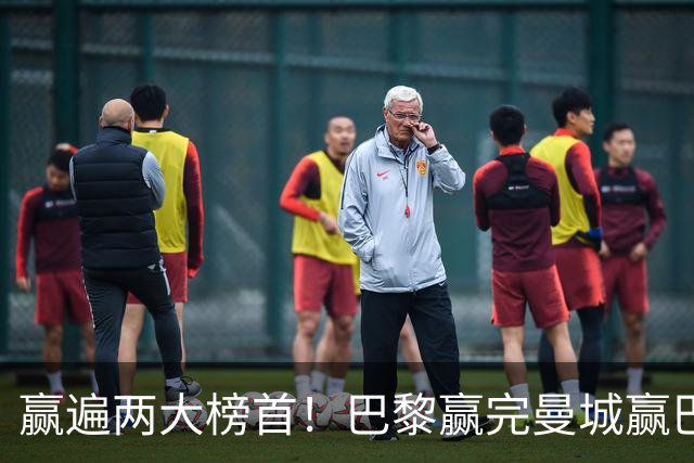 赢遍两大榜首！巴黎赢完曼城赢巴萨，巴萨2-4完败，11连胜终结
