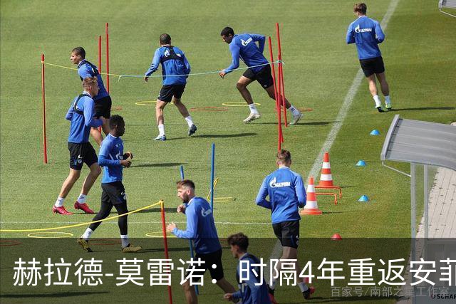 赫拉德-莫雷诺：时隔4年重返安菲尔德，我希望帮助黄潜拿分