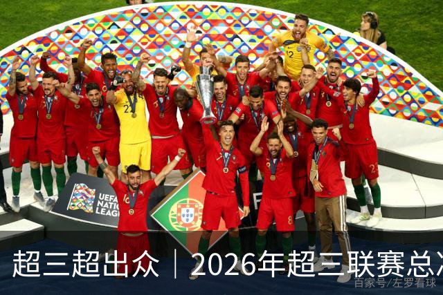 超三超出众｜2026年超三联赛总决赛八强出炉！冠军即将揭晓