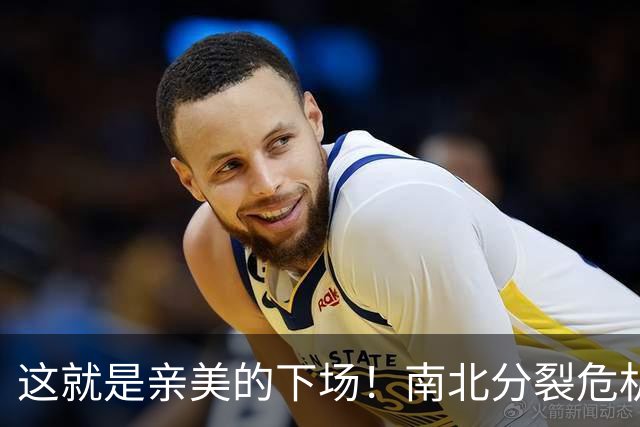 这就是亲美的下场！南北分裂危机再现，或悲剧重演？中方会出手吗