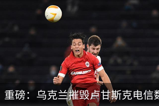 重磅：乌克兰摧毁卢甘斯克电信数据大楼！传出数十起爆炸