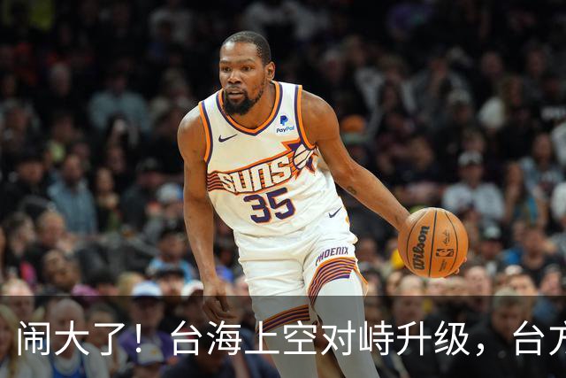 闹大了！台海上空对峙升级，台方企图拦截我军机，解放军当即出手