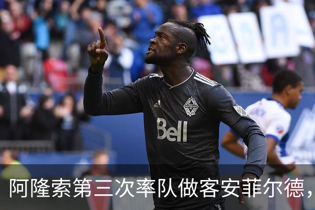 阿隆索第三次率队做客安菲尔德，首次取得进球