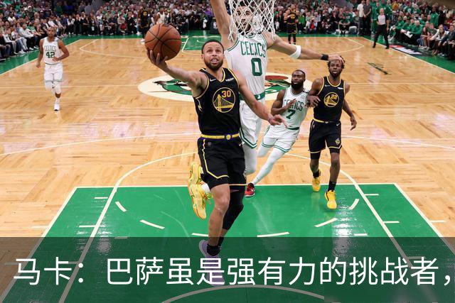 马卡：巴萨虽是强有力的挑战者，但想要夺走欧冠依然困难重重