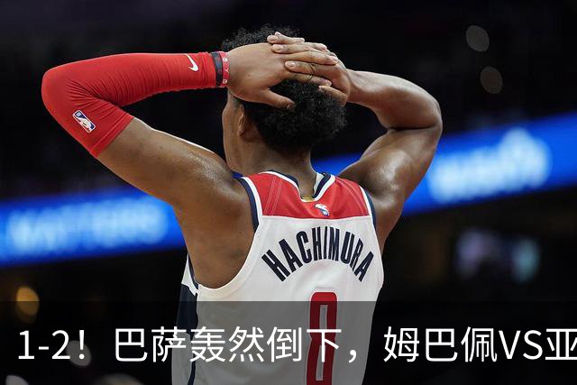 1-2！巴萨轰然倒下，姆巴佩VS亚马尔，2人各有千秋，皇马效率太高