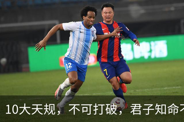 10大天规，不可打破，君子知命不算命！