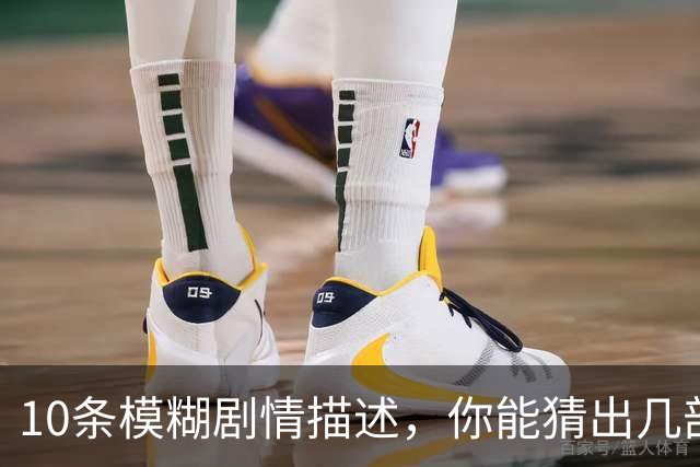10条模糊剧情描述，你能猜出几部80年代科幻片？