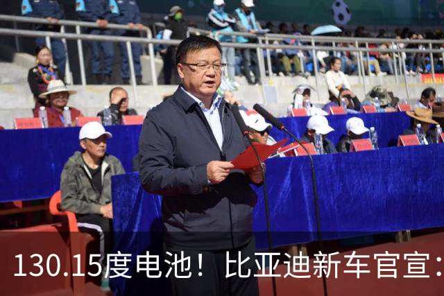 130.15度电池！比亚迪新车官宣：10月26日全网首秀